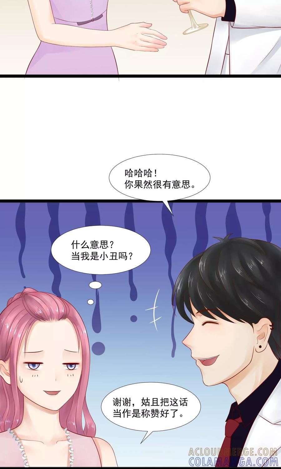 第21话-看上你了不解释-剧象漫画（第11张）