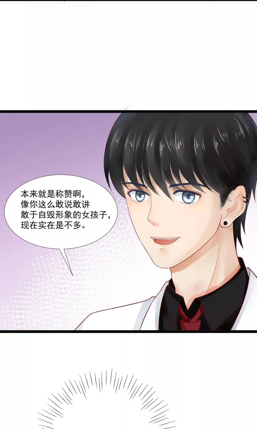 第21话-看上你了不解释-剧象漫画（第12张）