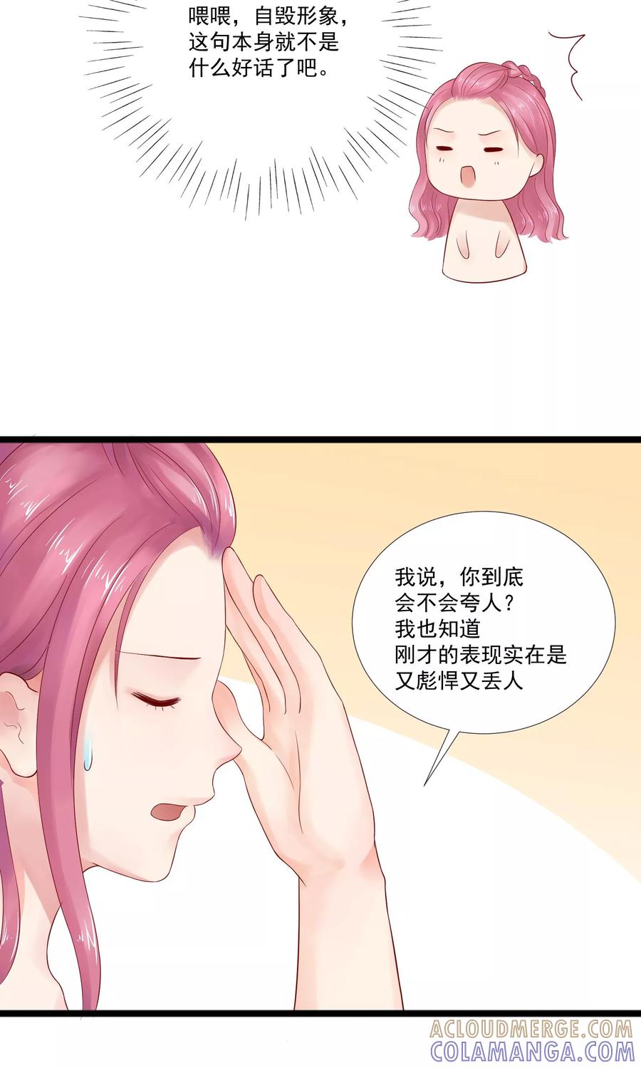 第21话-看上你了不解释-剧象漫画（第13张）