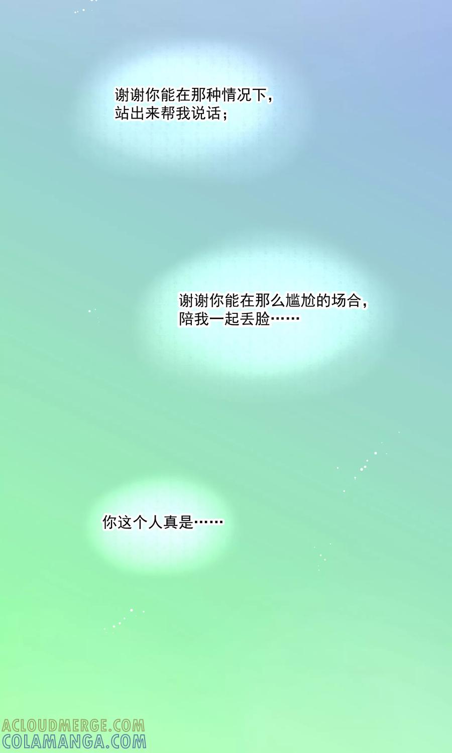 第21话-看上你了不解释-剧象漫画（第19张）