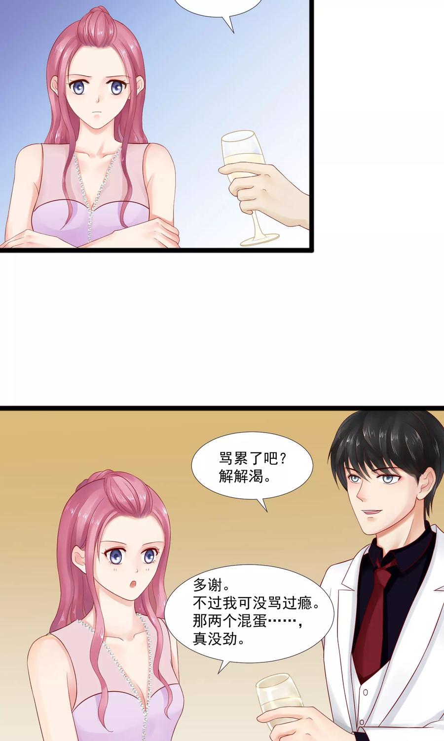 第21话-看上你了不解释-剧象漫画（第10张）