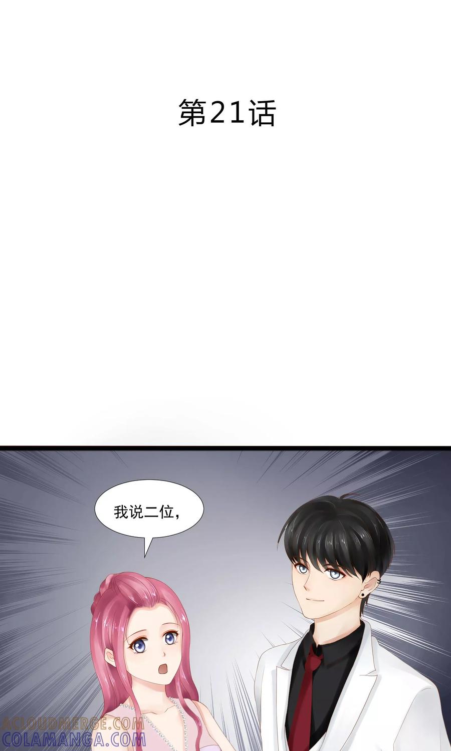 第21话-看上你了不解释-剧象漫画（第3张）