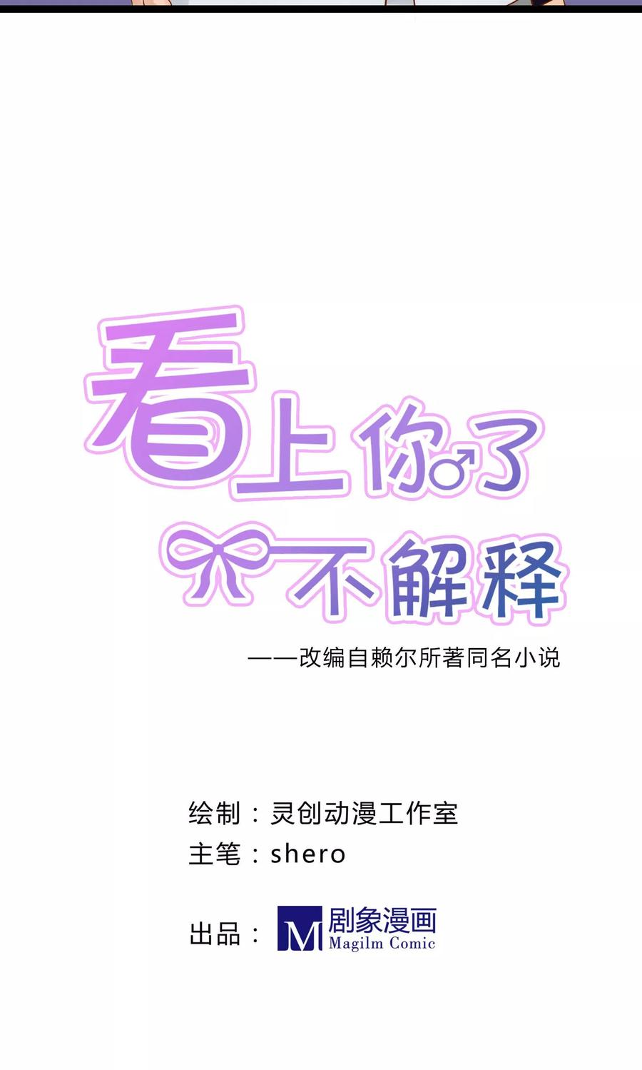 第21话-看上你了不解释-剧象漫画（第2张）