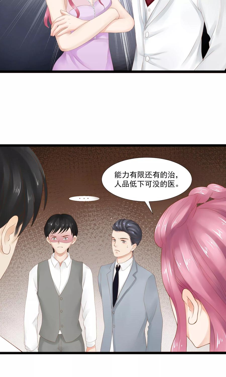 第21话-看上你了不解释-剧象漫画（第4张）