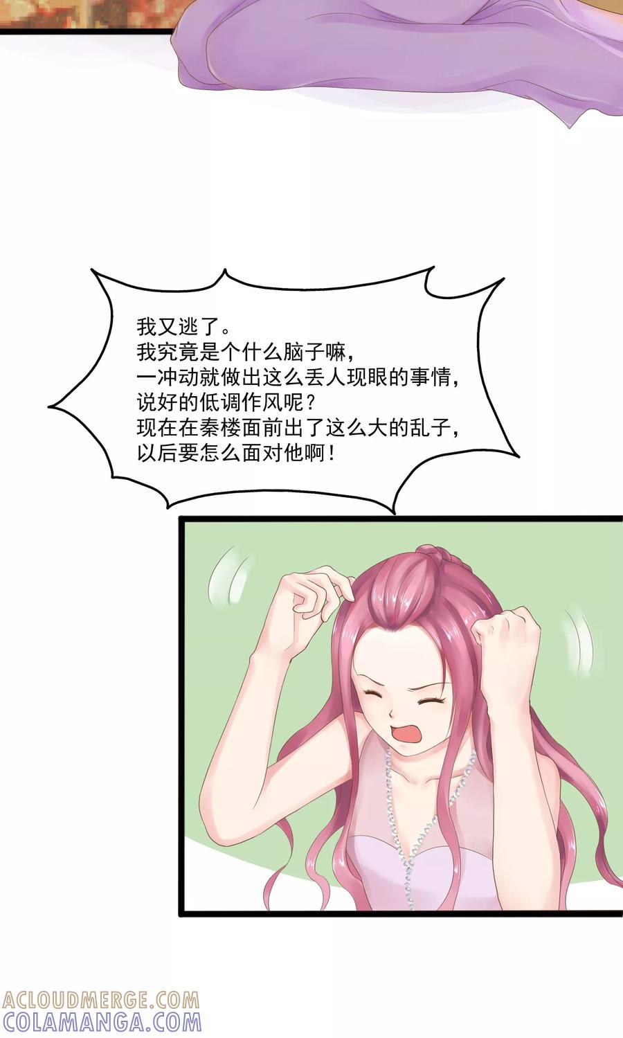 第22话-看上你了不解释-剧象漫画（第3张）
