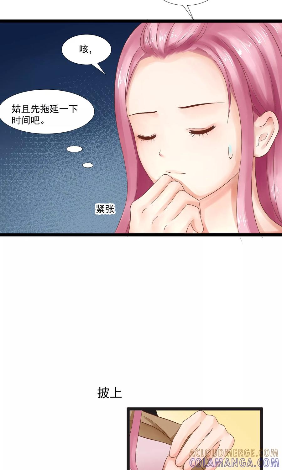 第22话-看上你了不解释-剧象漫画（第9张）