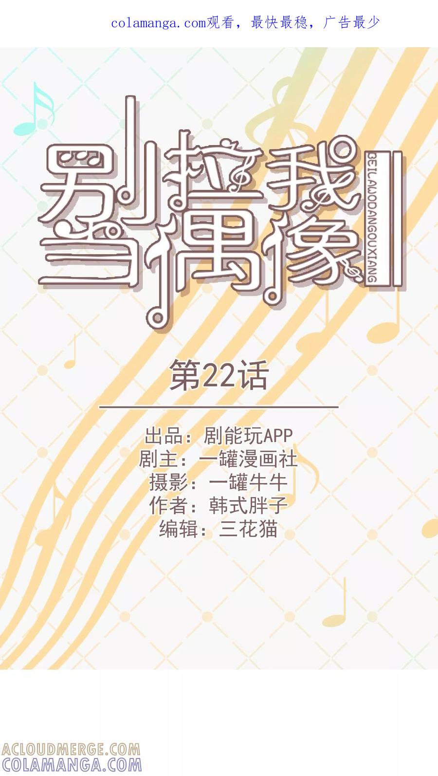 第22话-别拉我当偶像-剧能玩（第1张）