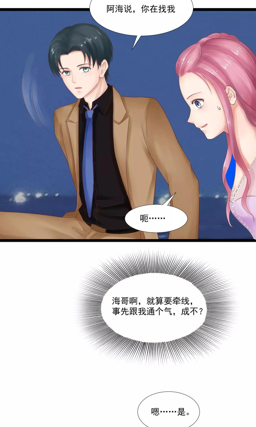 第22话-看上你了不解释-剧象漫画（第8张）