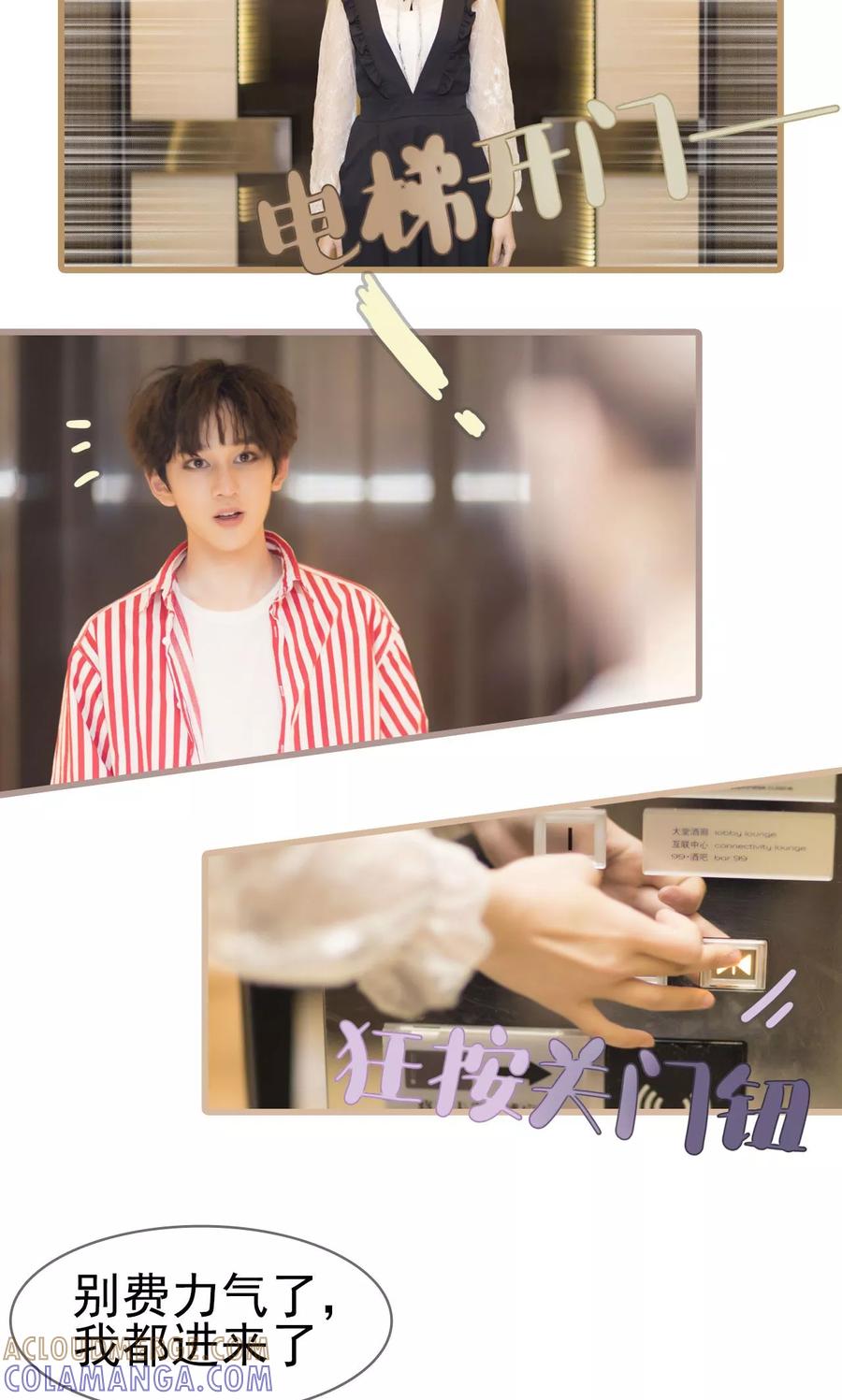 第22话-别拉我当偶像-剧能玩（第7张）