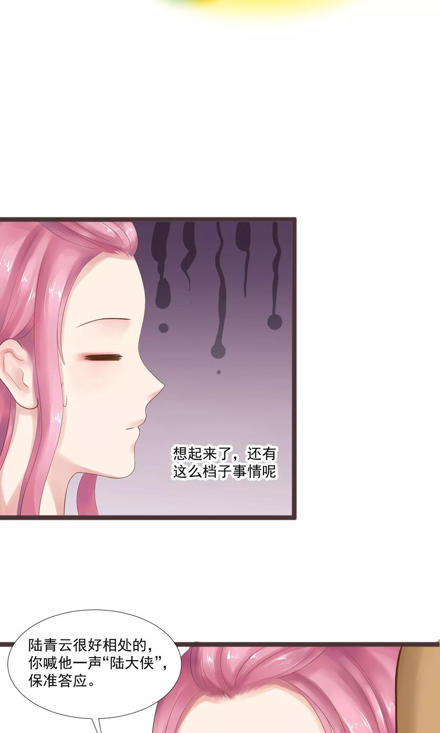 第23话-看上你了不解释-剧象漫画（第16张）