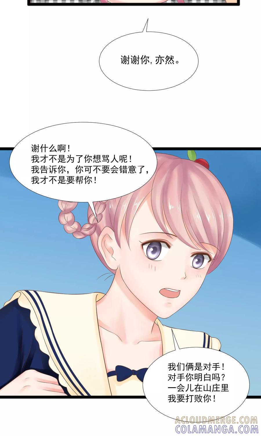 第23话-看上你了不解释-剧象漫画（第23张）