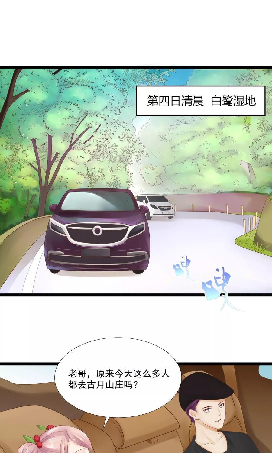 第23话-看上你了不解释-剧象漫画（第10张）