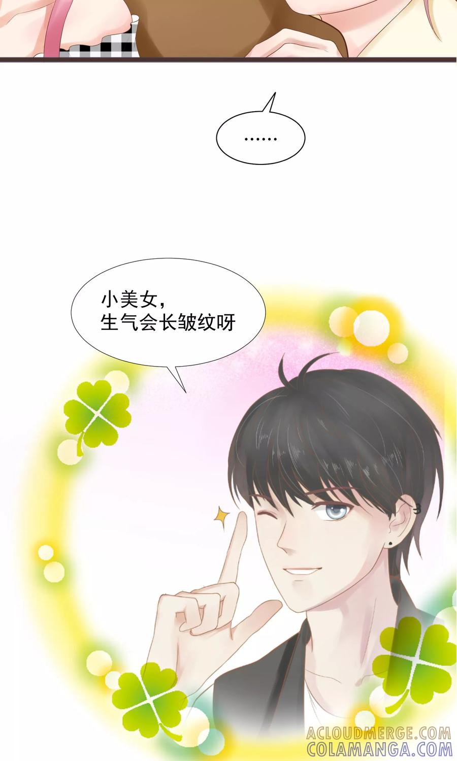 第23话-看上你了不解释-剧象漫画（第15张）