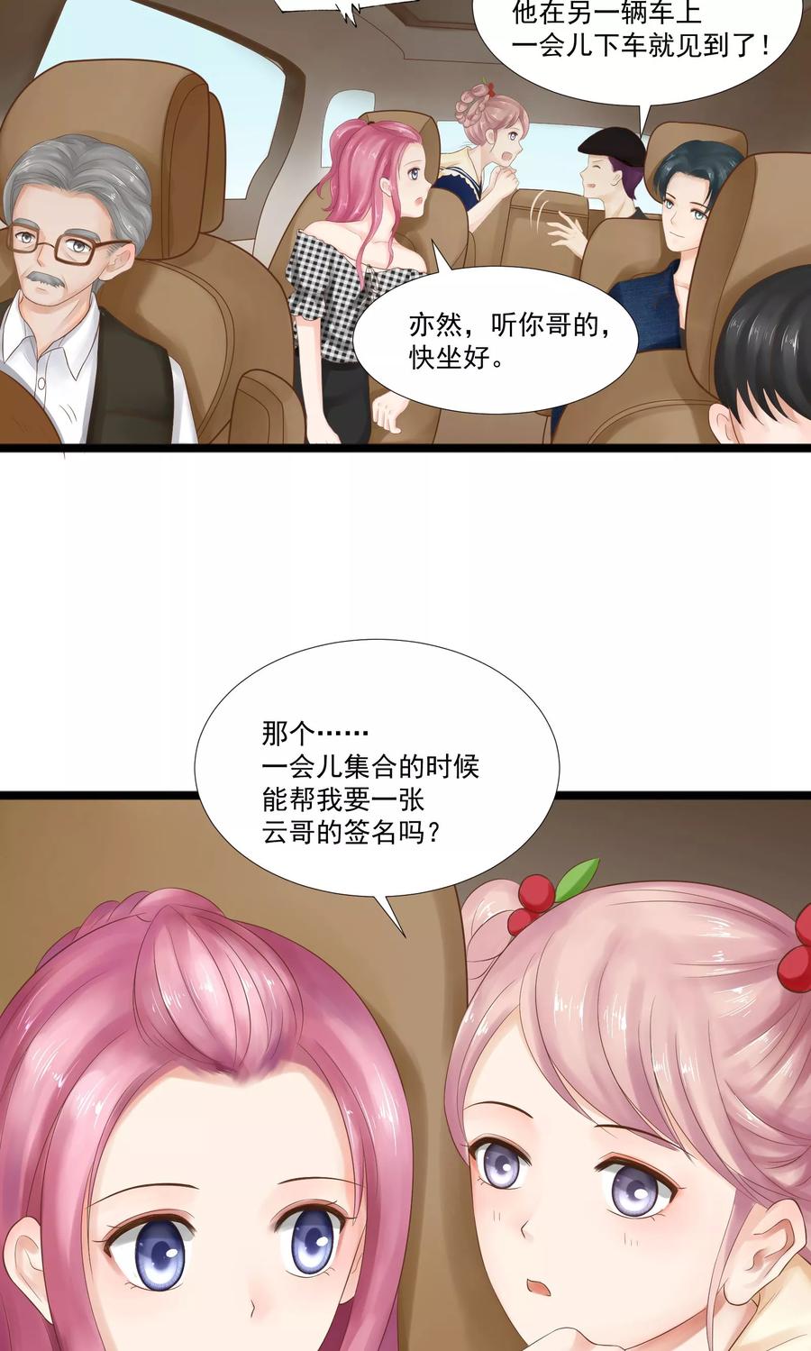 第23话-看上你了不解释-剧象漫画（第12张）