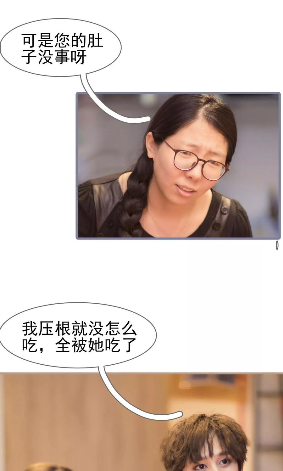 第23话-别拉我当偶像-剧能玩（第12张）