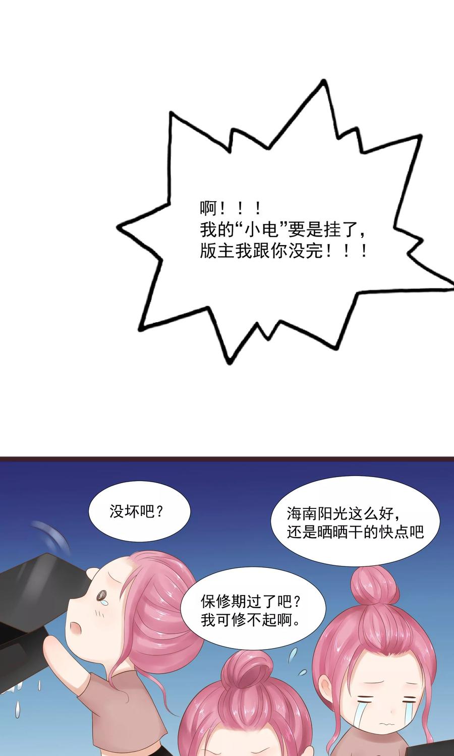 第23话-看上你了不解释-剧象漫画（第4张）