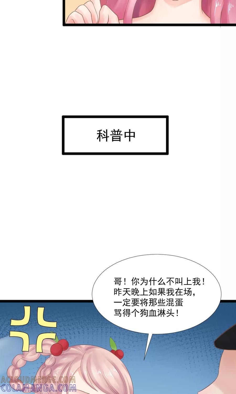 第23话-看上你了不解释-剧象漫画（第21张）