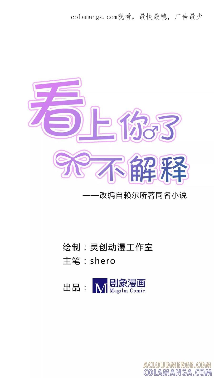 第23话-看上你了不解释-剧象漫画（第1张）
