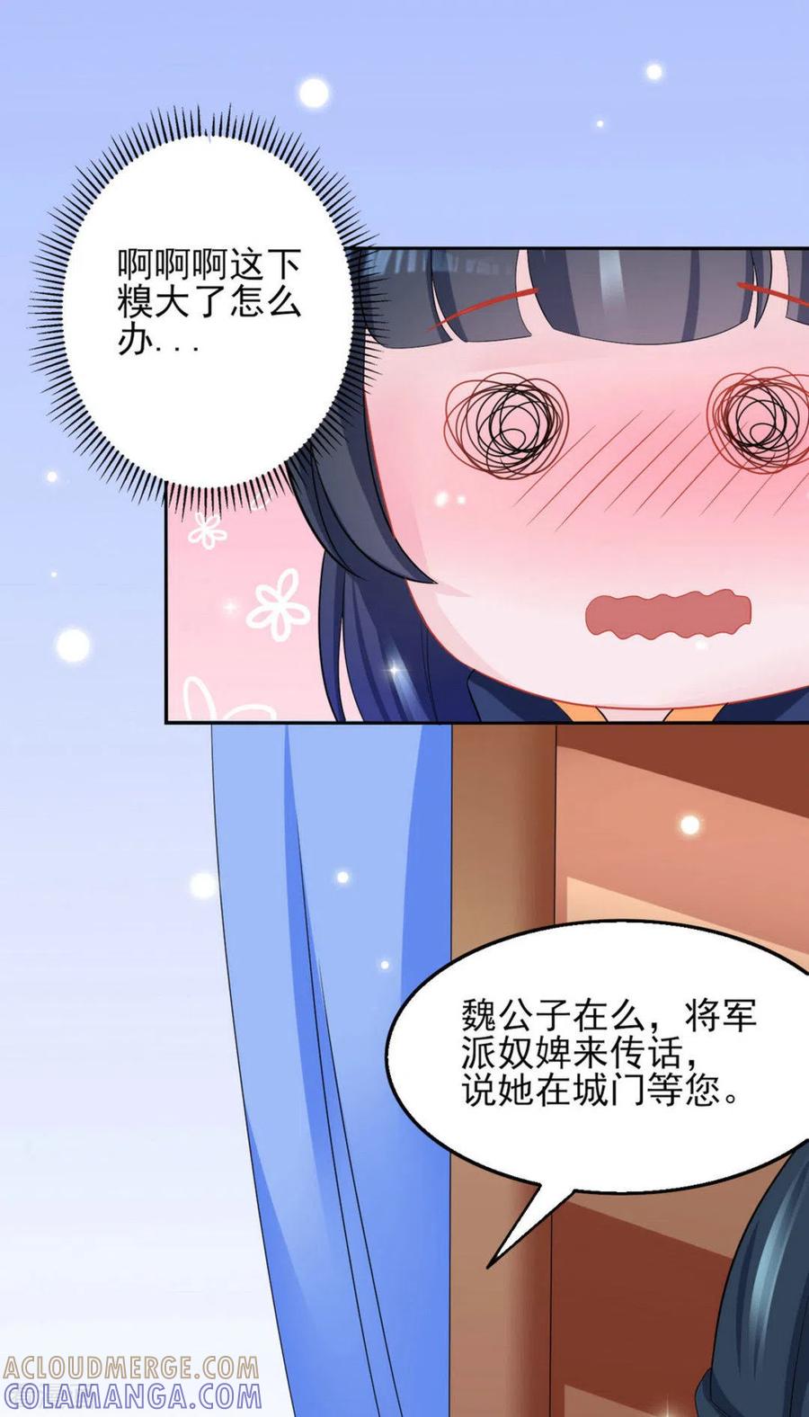 第23话-鲛起澜沧-咪咕阅读（第7张）