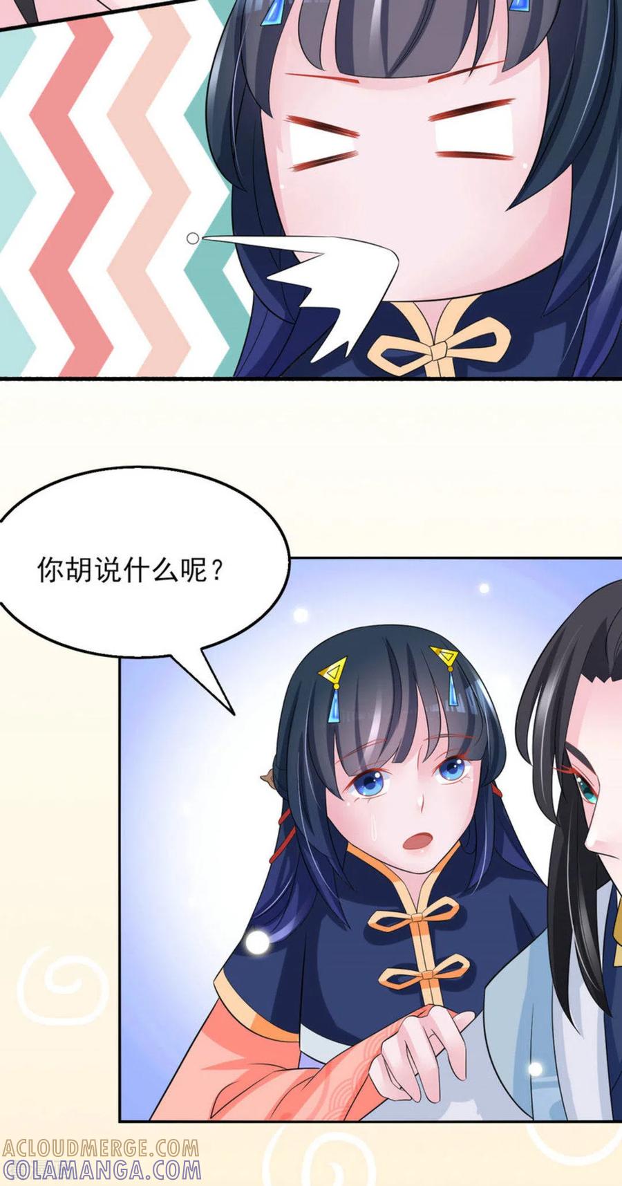 第23话-鲛起澜沧-咪咕阅读（第5张）