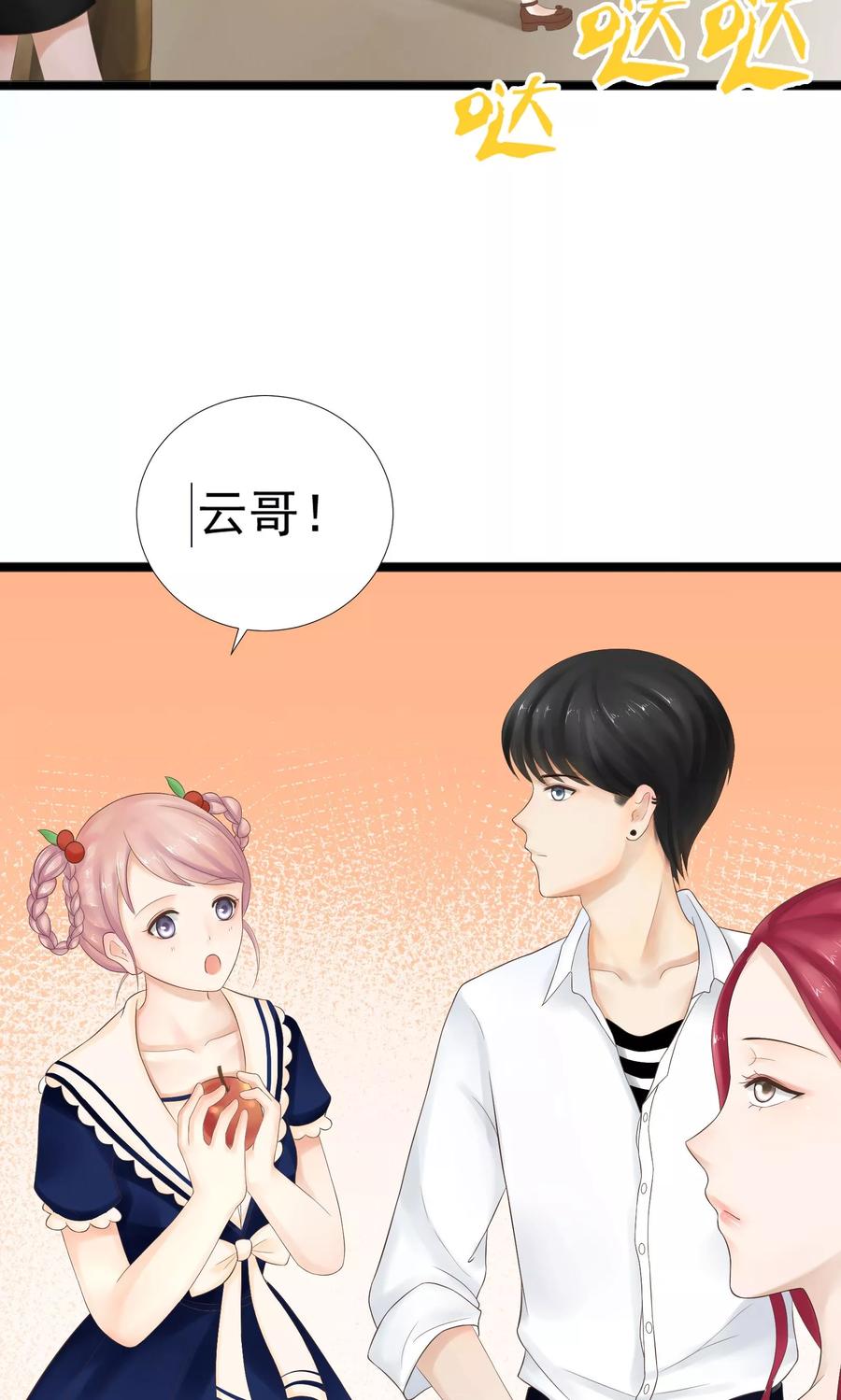 第24话-看上你了不解释-剧象漫画（第24张）