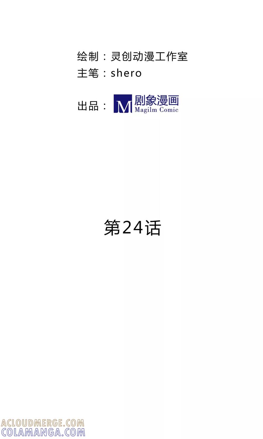 第24话-看上你了不解释-剧象漫画（第4张）