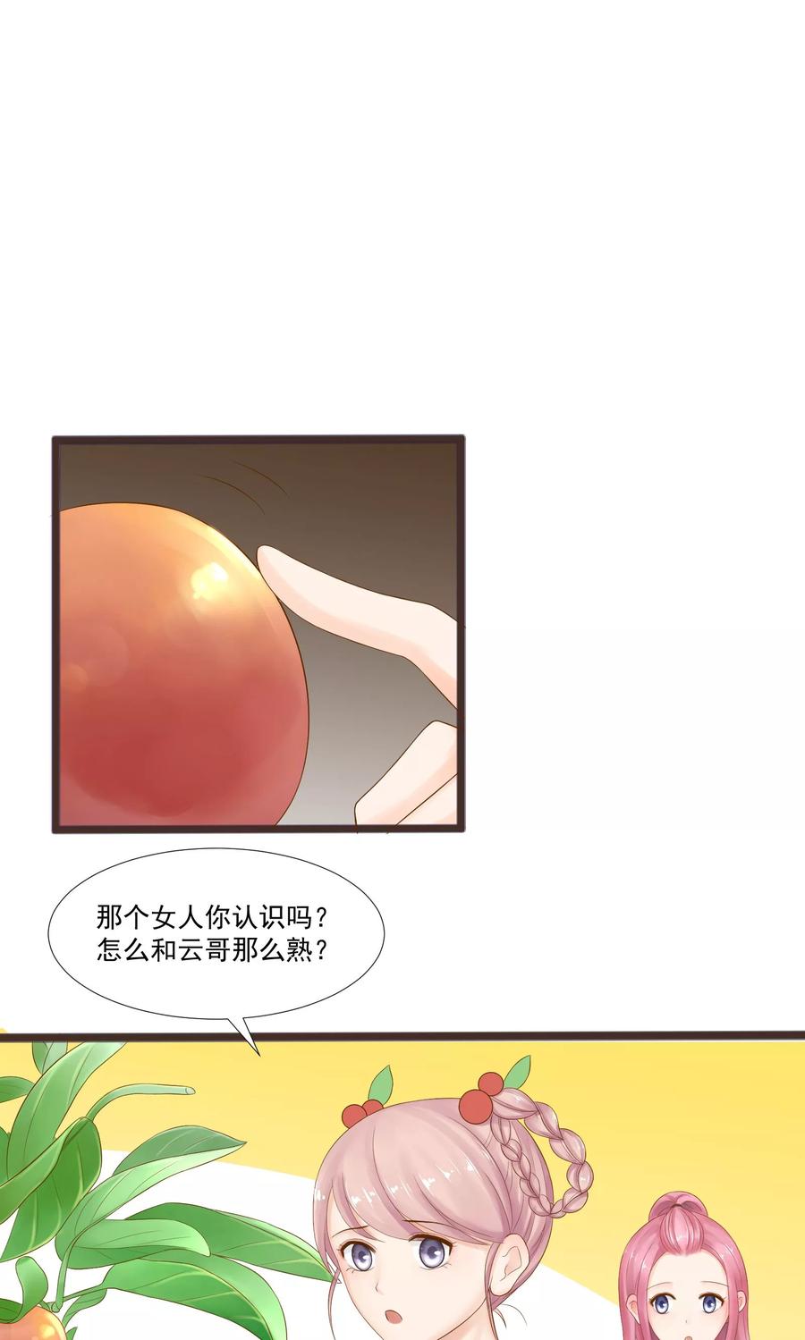 第24话-看上你了不解释-剧象漫画（第17张）