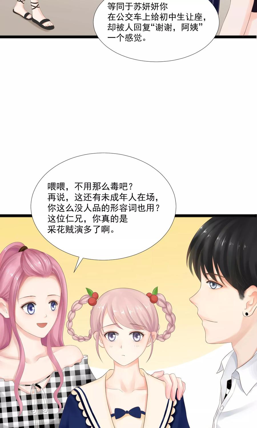 第24话-看上你了不解释-剧象漫画（第33张）