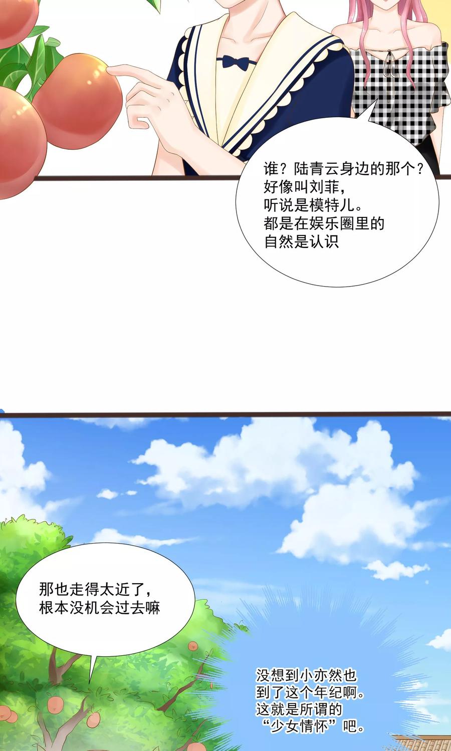 第24话-看上你了不解释-剧象漫画（第18张）