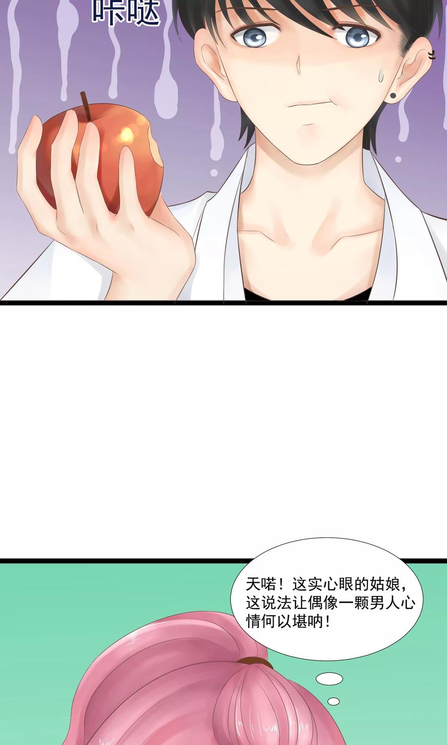 第24话-看上你了不解释-剧象漫画（第29张）