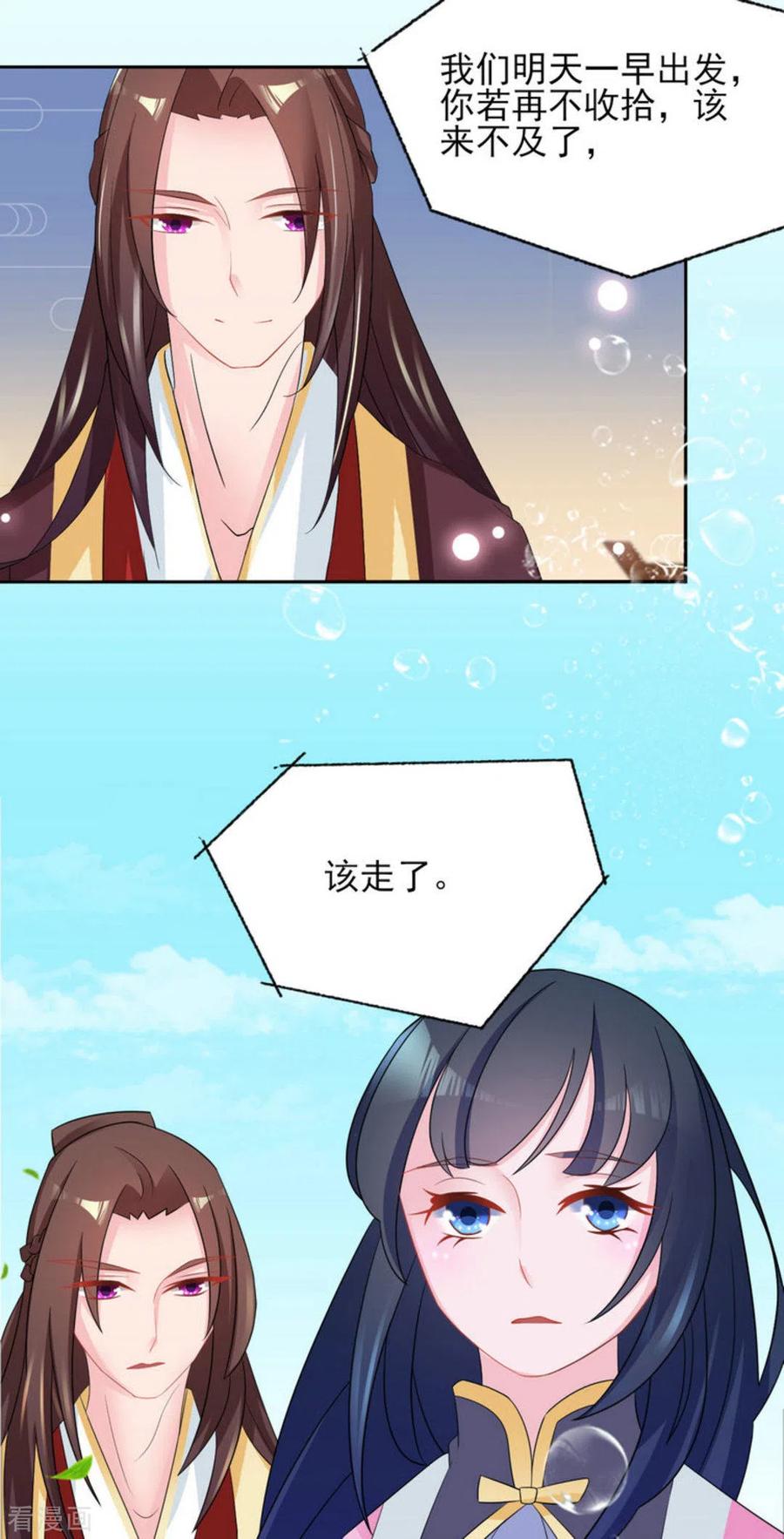 第24话-鲛起澜沧-咪咕阅读（第4张）