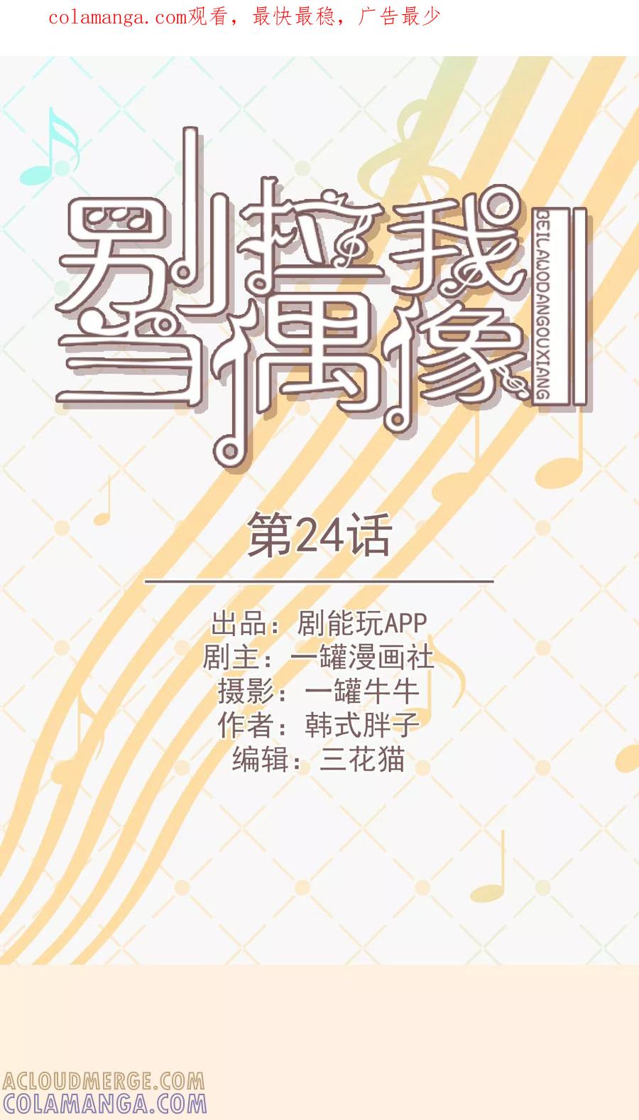 第24话-别拉我当偶像-剧能玩（第1张）