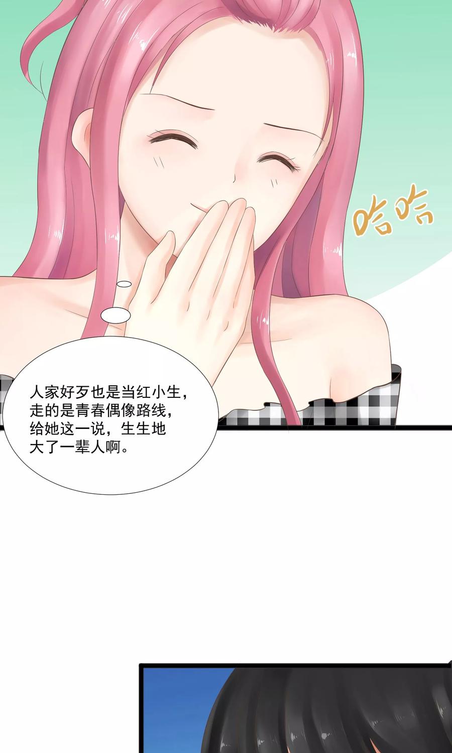第24话-看上你了不解释-剧象漫画（第30张）