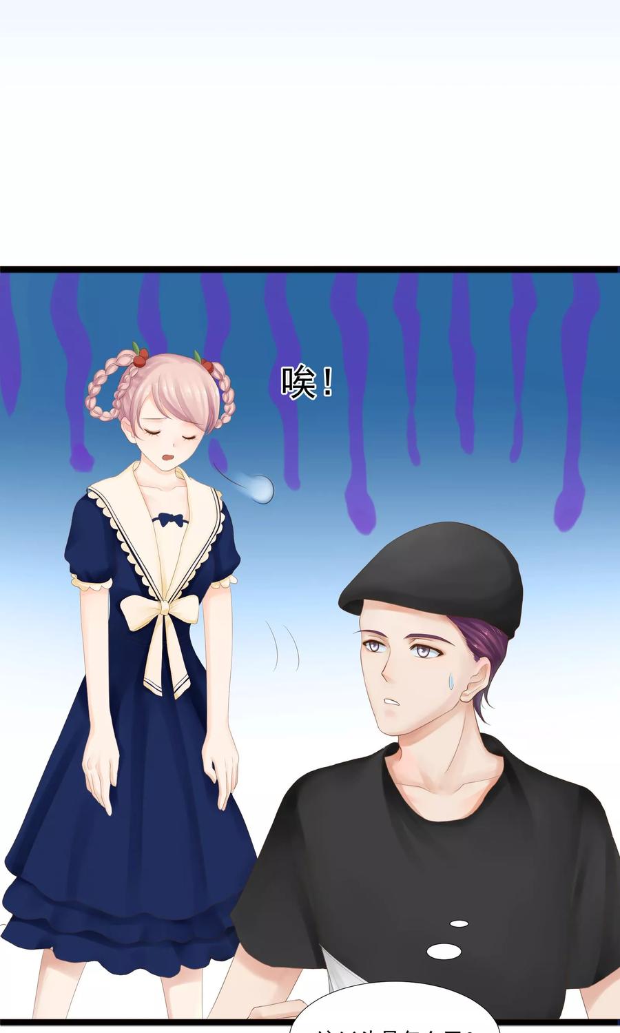 第24话-看上你了不解释-剧象漫画（第9张）