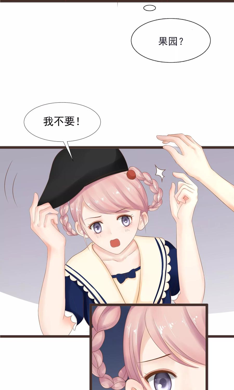 第24话-看上你了不解释-剧象漫画（第12张）