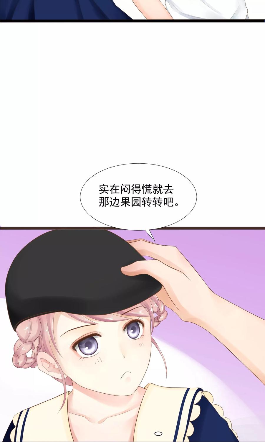 第24话-看上你了不解释-剧象漫画（第11张）