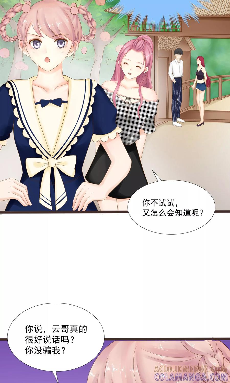 第24话-看上你了不解释-剧象漫画（第19张）