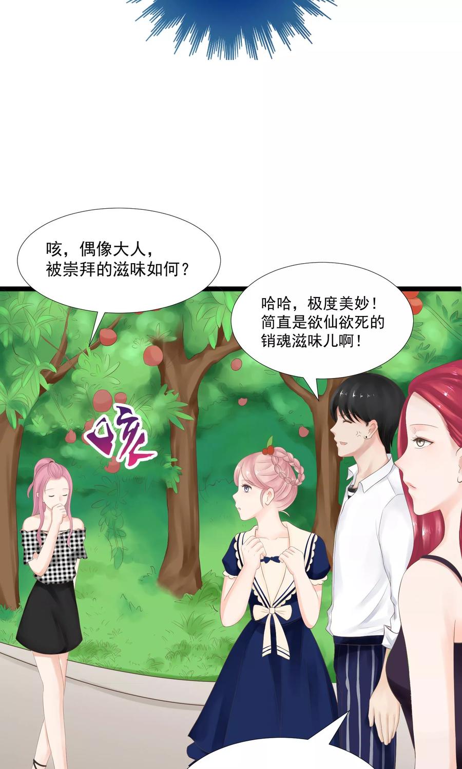 第24话-看上你了不解释-剧象漫画（第32张）