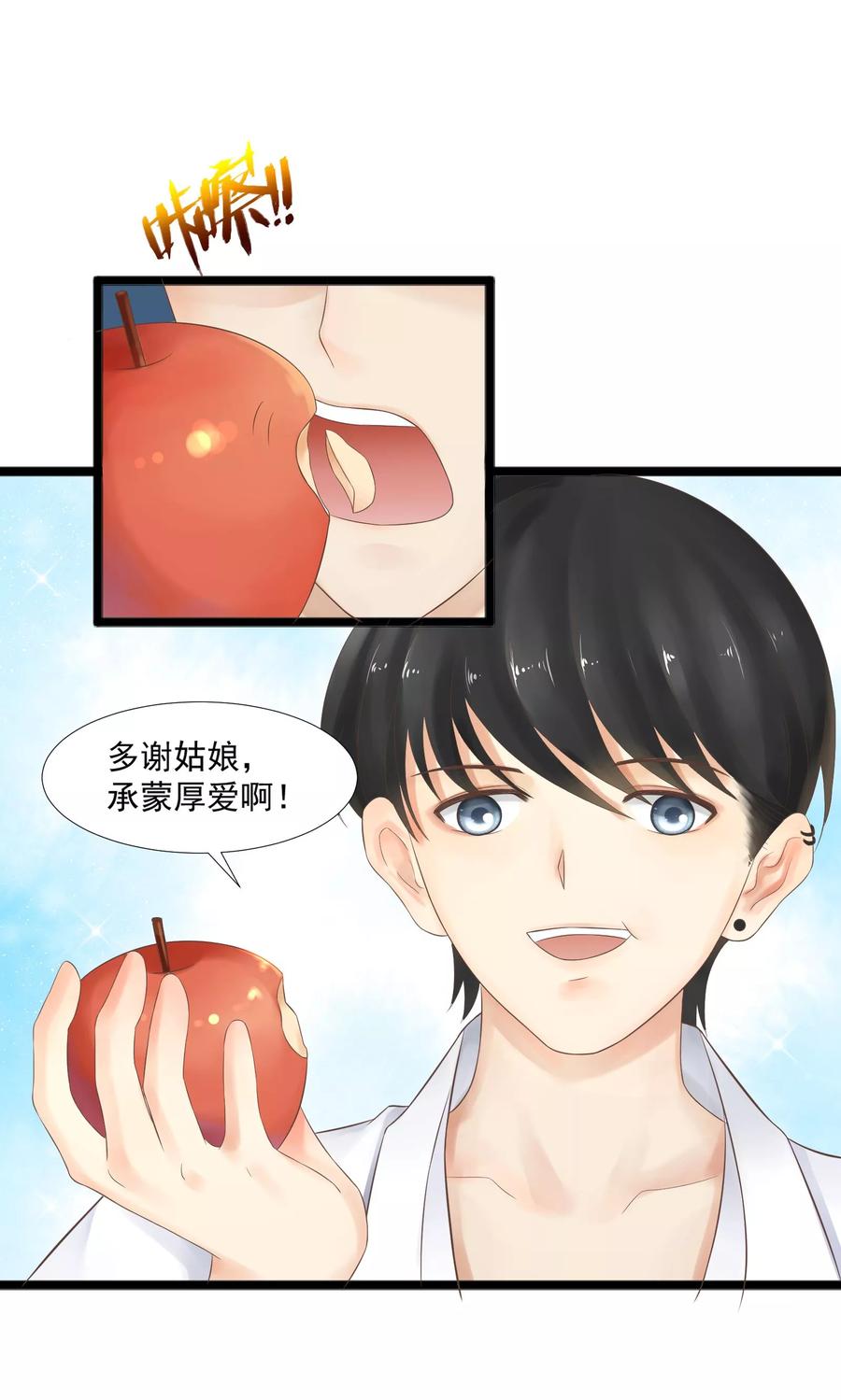 第24话-看上你了不解释-剧象漫画（第27张）