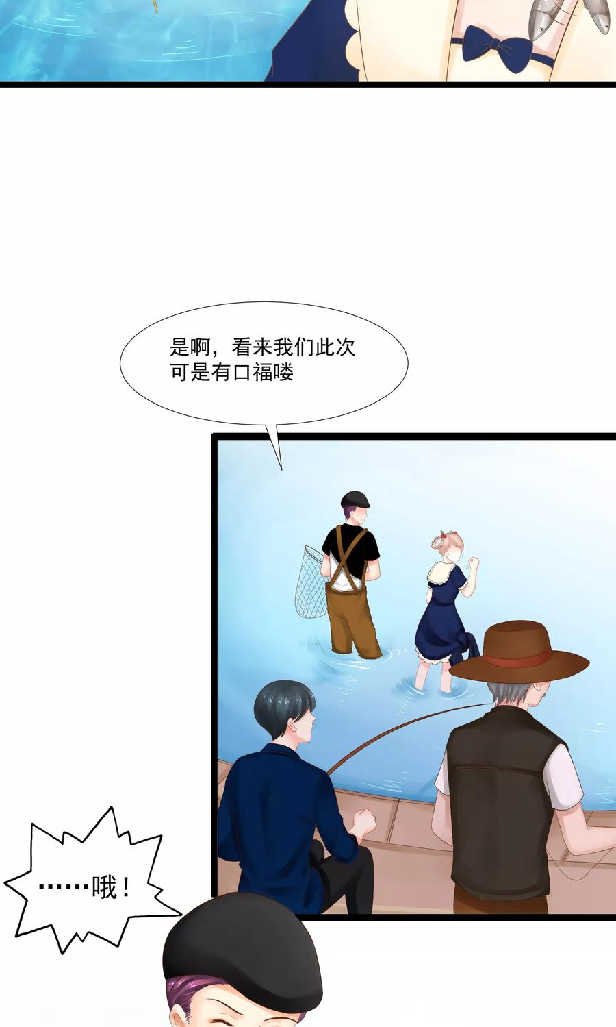 第25话-看上你了不解释-剧象漫画（第6张）