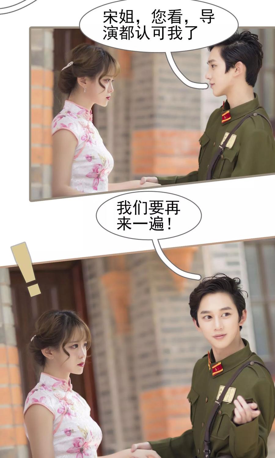 第25话-别拉我当偶像-剧能玩（第16张）