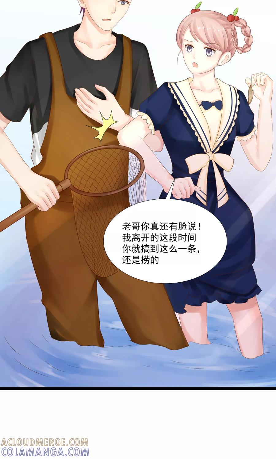 第25话-看上你了不解释-剧象漫画（第7张）