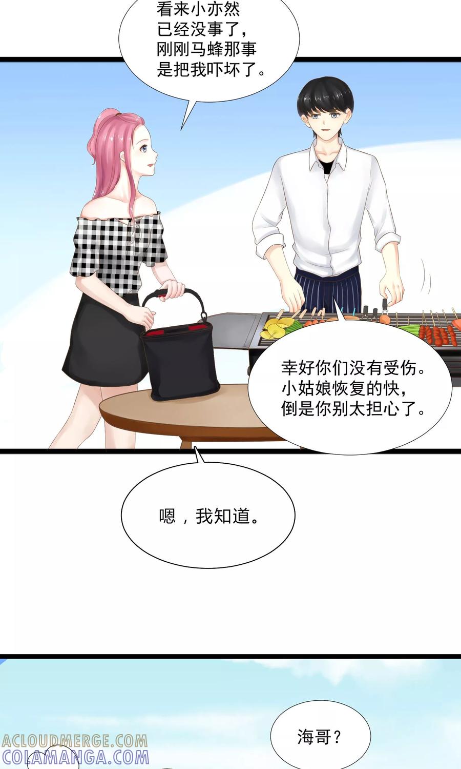 第25话-看上你了不解释-剧象漫画（第11张）