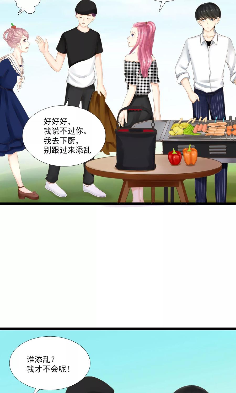 第25话-看上你了不解释-剧象漫画（第12张）