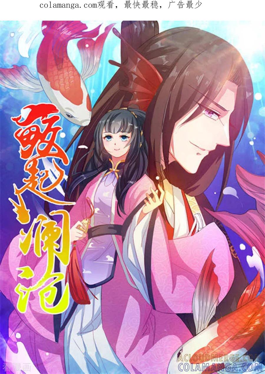 第25话-鲛起澜沧-咪咕阅读（第1张）