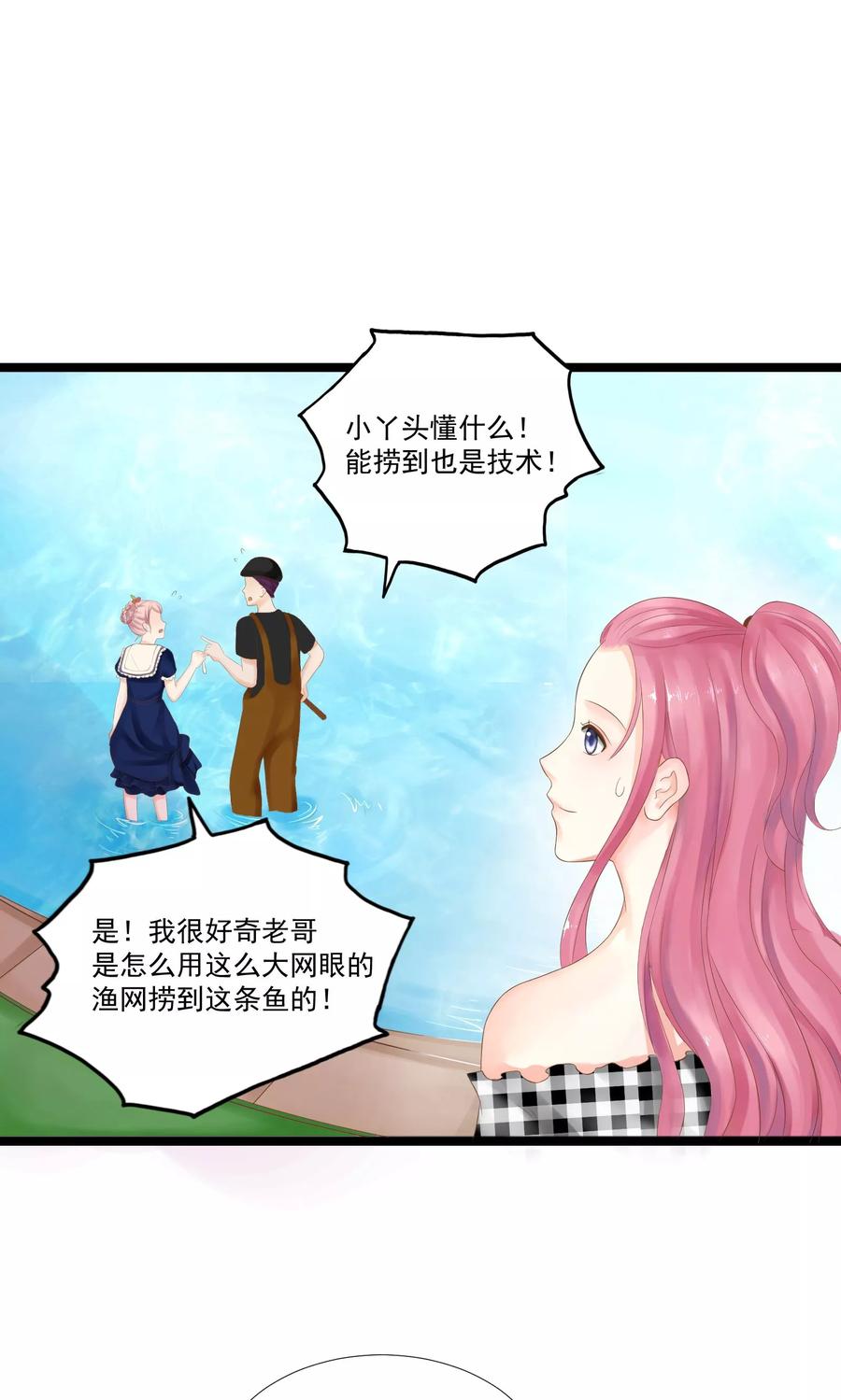 第25话-看上你了不解释-剧象漫画（第10张）