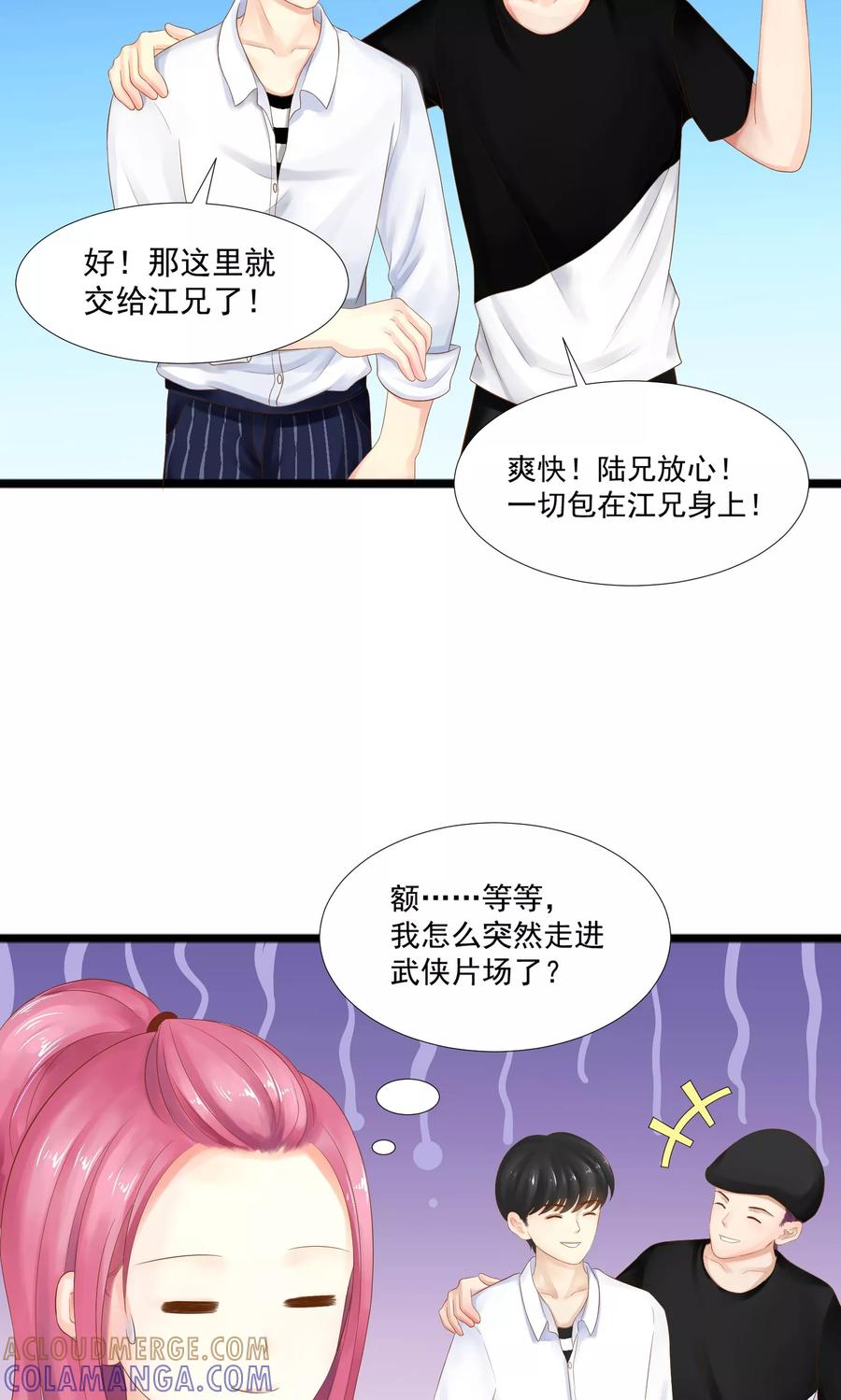 第25话-看上你了不解释-剧象漫画（第15张）