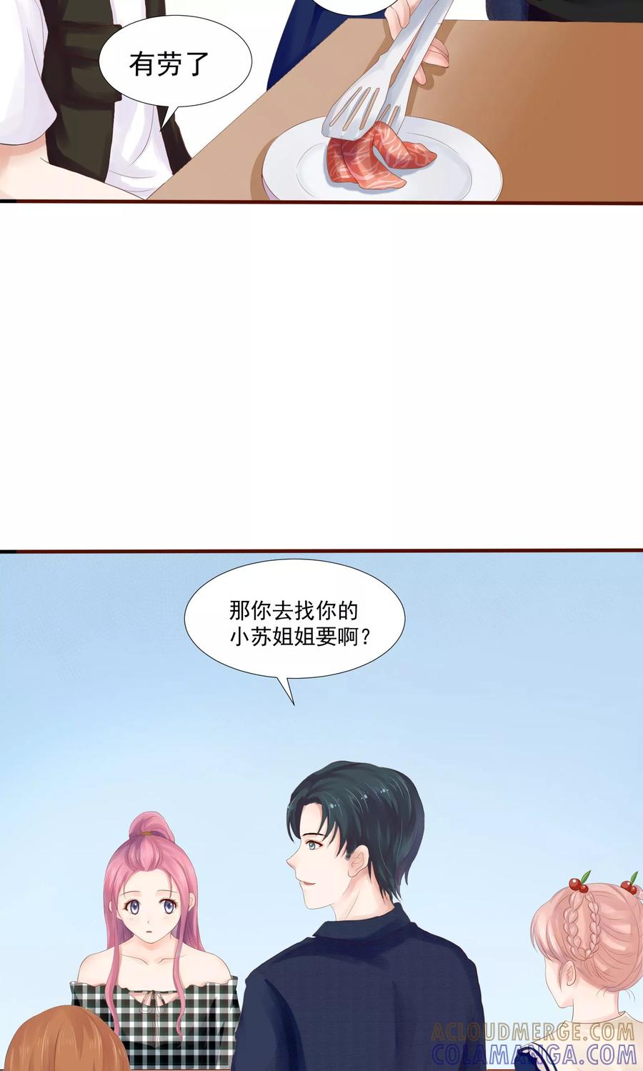第26话-看上你了不解释-剧象漫画（第4张）