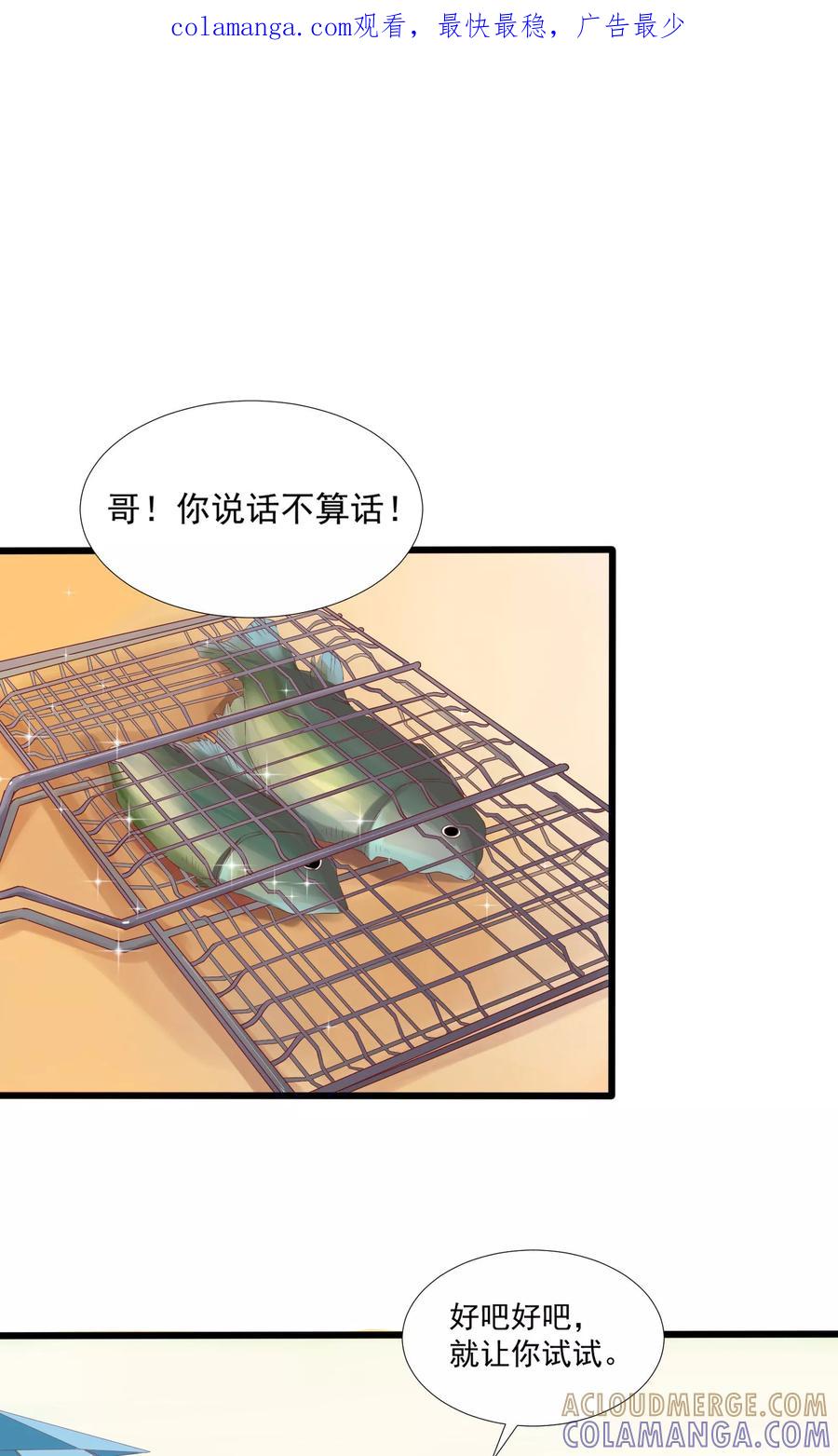 第26话-看上你了不解释-剧象漫画（第1张）