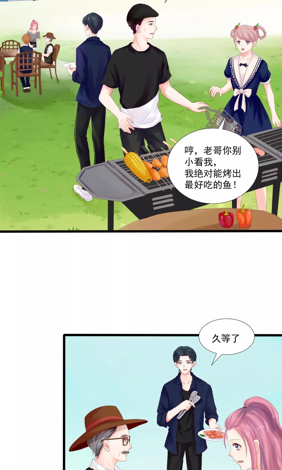 第26话-看上你了不解释-剧象漫画（第2张）